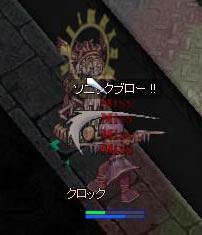 クロックにやられかける