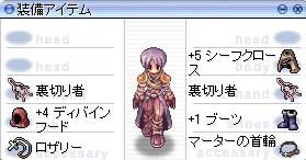 裏切り者を装備