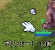 ポリンカード入手