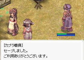 崑崙でセーブ