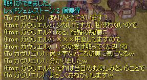 赤ジェムと結婚式のお祝い品の話