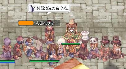 お疲れ様でしたー!