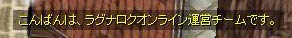 こんばんは、ラグナロク運営チームです