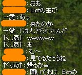 聞いておけ、Ｂｏｔめ