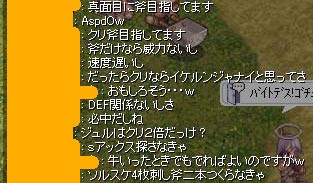 クリ斧を作る!