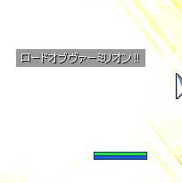 挨拶代わりのロードオブヴァーミリオン
