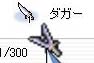ダガーの絵が変
