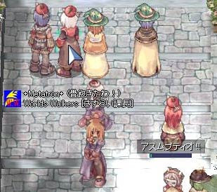 ＷＷメンバー、メタトロン君