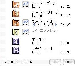 残りスキルポイント１４
