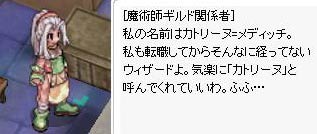 ウィザード転職所のカトリーヌさん