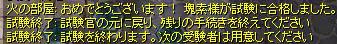 試験終了！