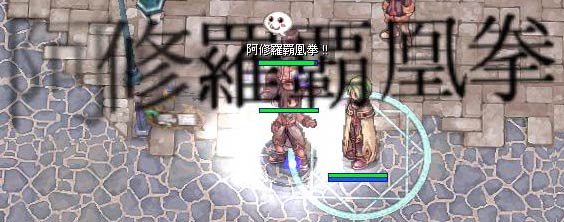 おめー！　と阿修羅覇王拳
