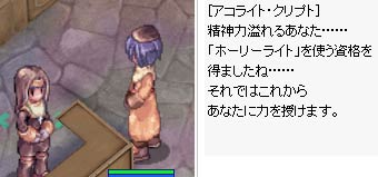 ホーリーライト修得