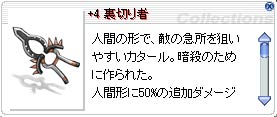 裏切り者壊れる