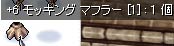 木琴マフラーを借りる