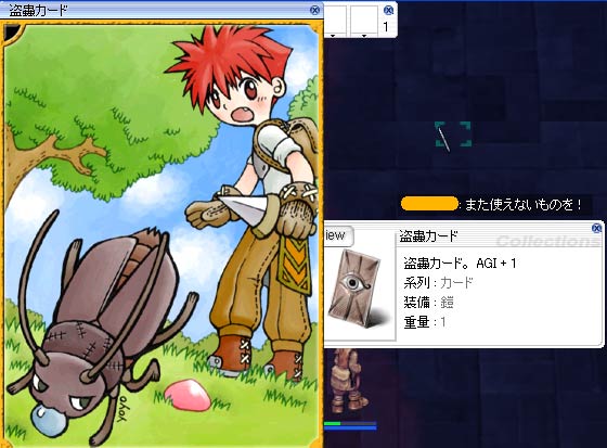 最後に盗蟲カードを得た