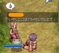 ここはブラックで！
