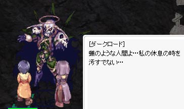 ダークロード