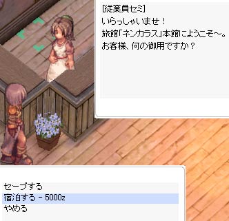 宿屋に泊まる