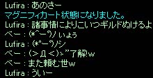 Lufira、ＷＷを去る