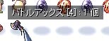 バトルアックスを拾った