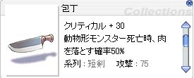 包丁ﾟ+．（σ･∀･）σﾟ+．ﾟ ｹﾞｯﾂ!!!