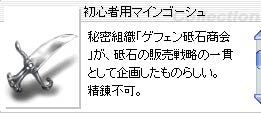 ゲフェン砥石協会！？