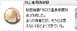 モロク温泉卵愛好会！？