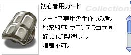 プロンテラゴザ同好会！？