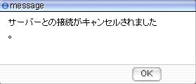 キャンセルされました