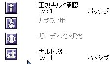 ギルドも拡張