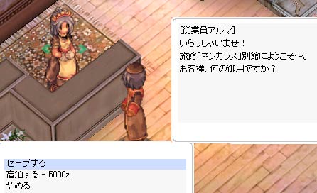 宿屋調査