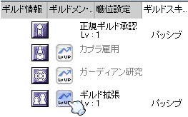 ギルドレベルが４に