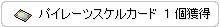 パイレーツスケルトンカード