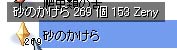 砂のかけら269個