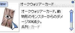 オークカード獲得