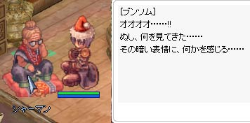シャーマンの所に戻った