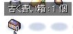 青箱を開けよう