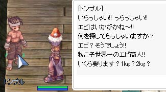 えびを購入