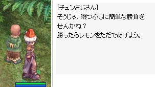 レモン爺さんに勝負