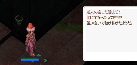 足跡発見