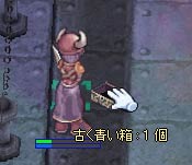 青箱ゲット