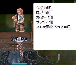 支給品もらえず