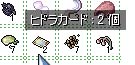二枚のヒドラカード