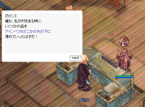 木の下にある遺品を捜してくれ