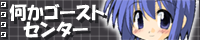 �����S�[�X�g�Z���^�[