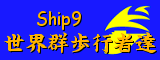 PSO2 Ship09:ハガル チーム [ 世界群歩行者達 ] 公式