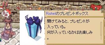 Rishelのクリスマスボックス